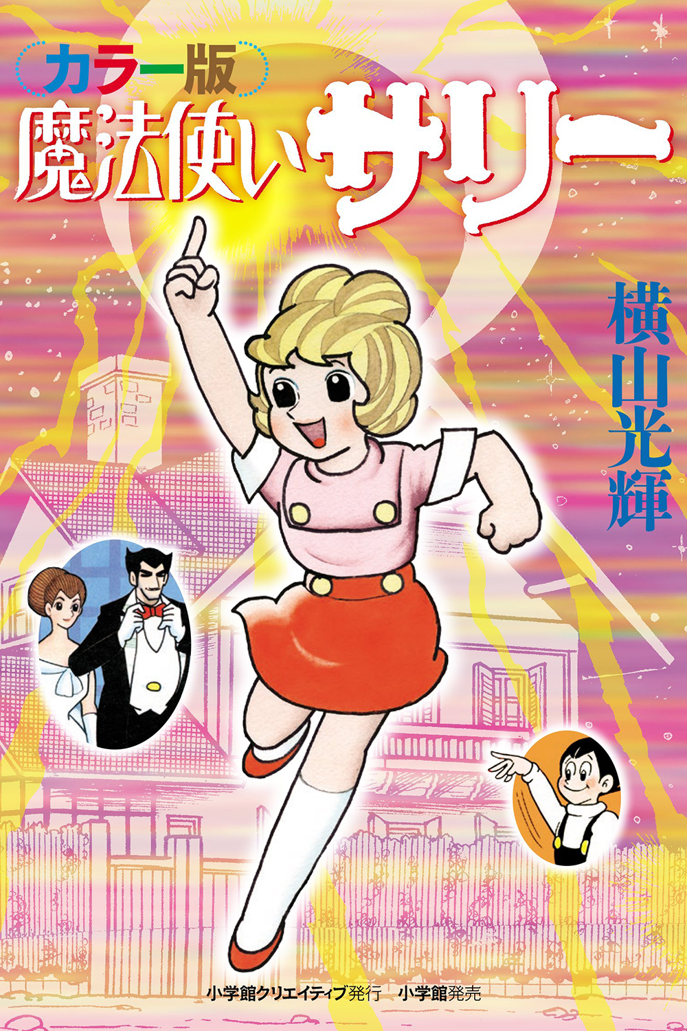Sally the Witch: The Colored Edition 第1页