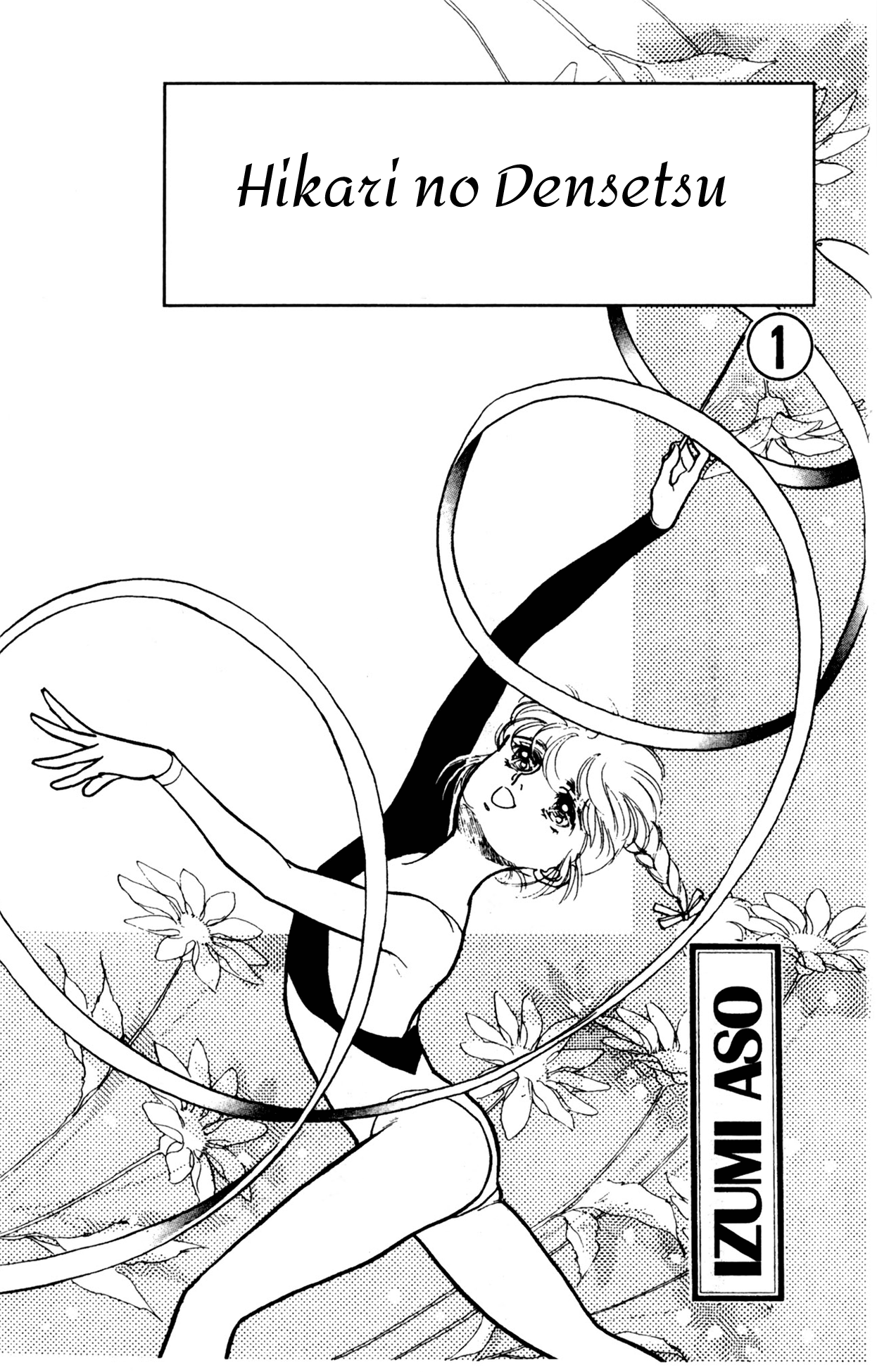 Legend of Hikari 第3页