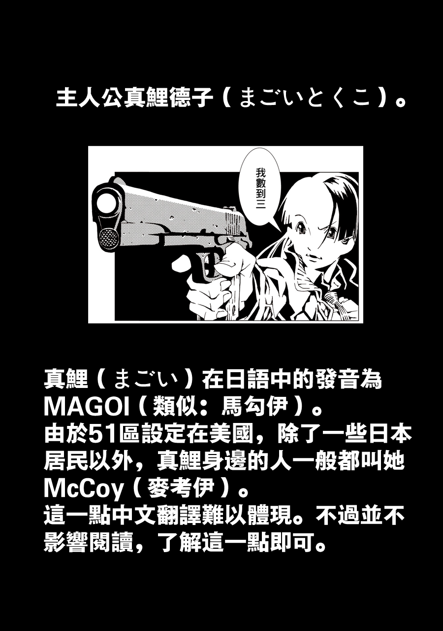 Area 51 Vol. 1 Ch. 1 第4页