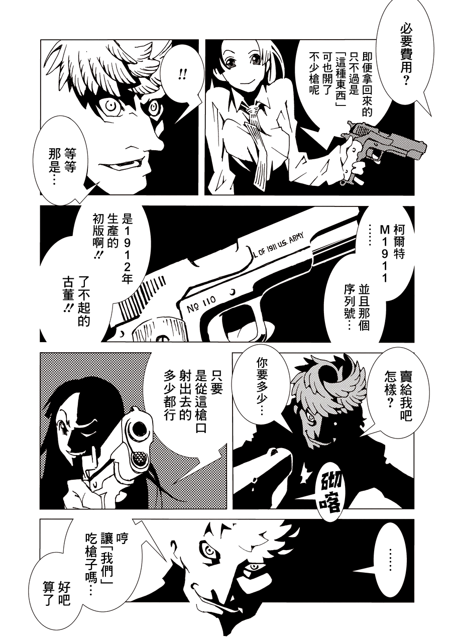 Area 51 Vol. 1 Ch. 1 第37页