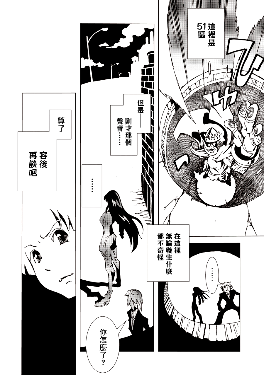 Area 51 Vol. 1 Ch. 1 第57页