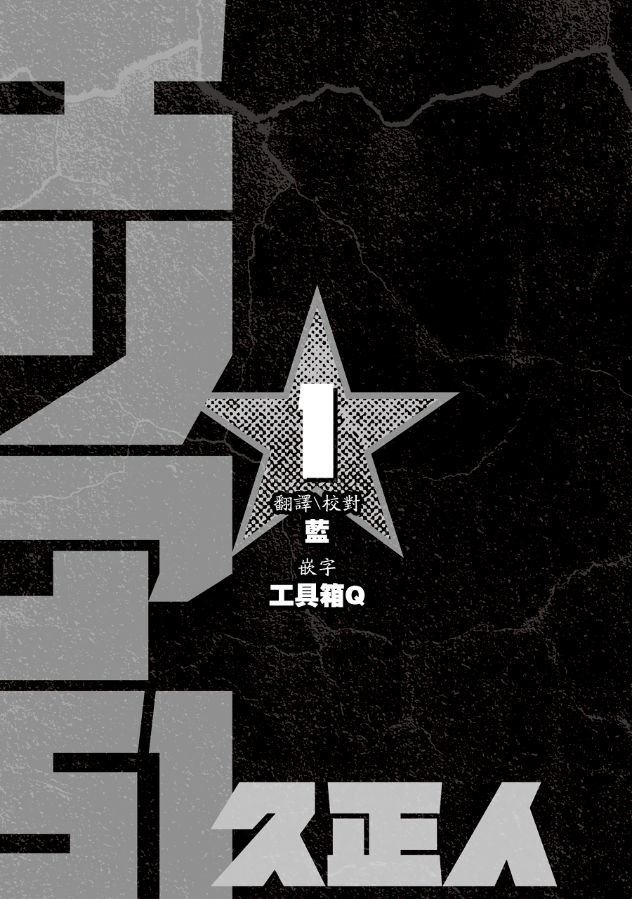 Area 51 Vol. 1 Ch. 1 第10页