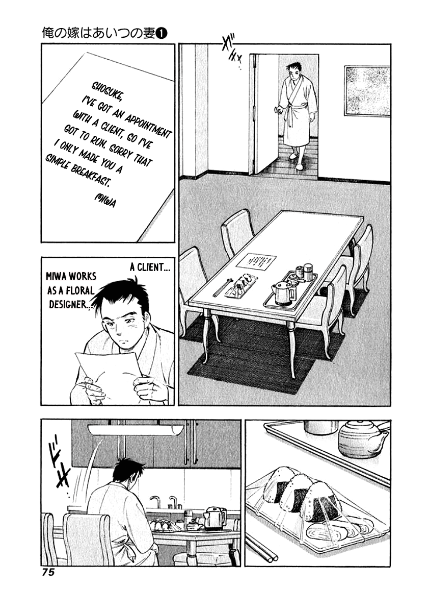 My Bride is His Wife Melting Together 第11页