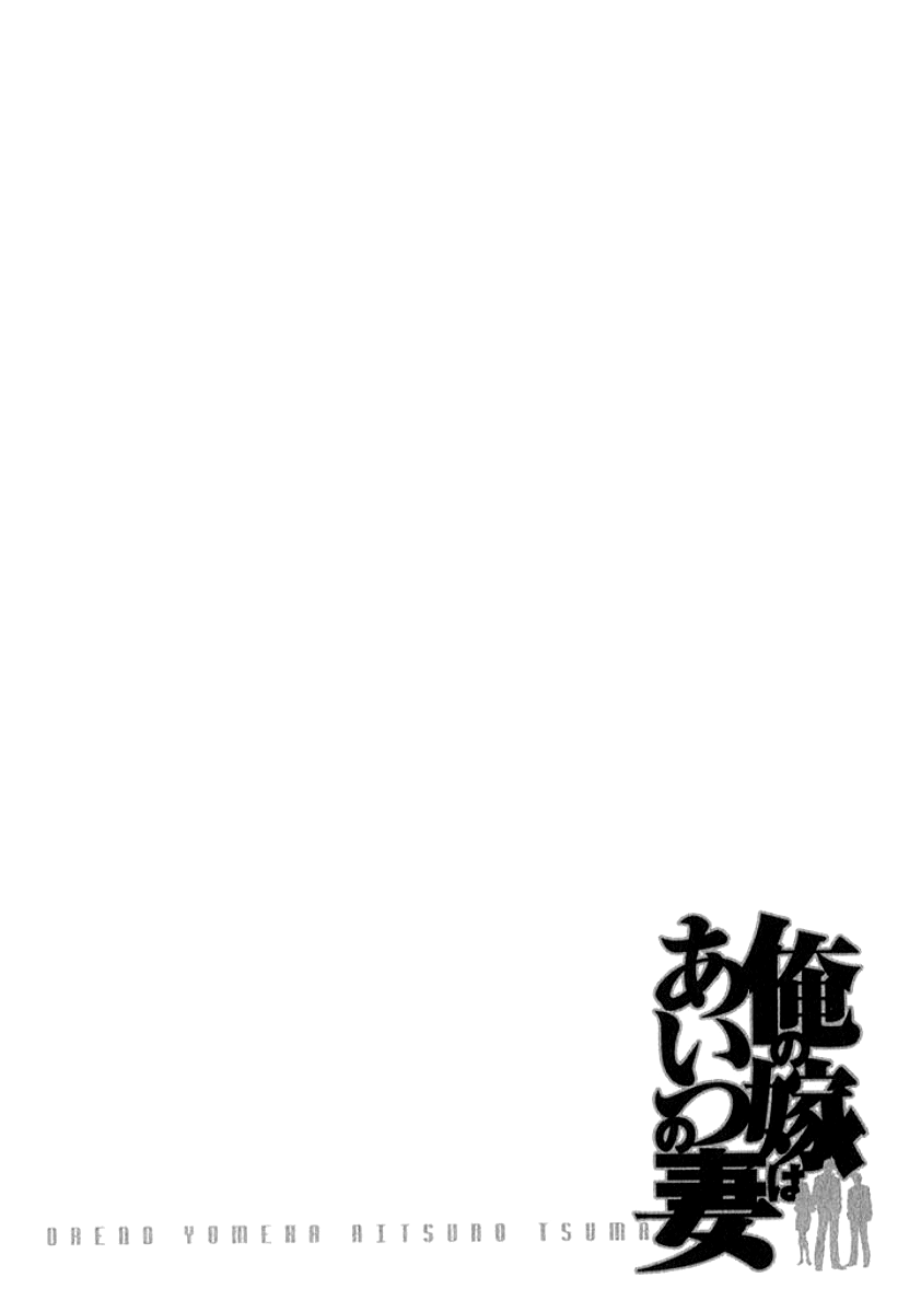 My Bride is His Wife Melting Together 第18页