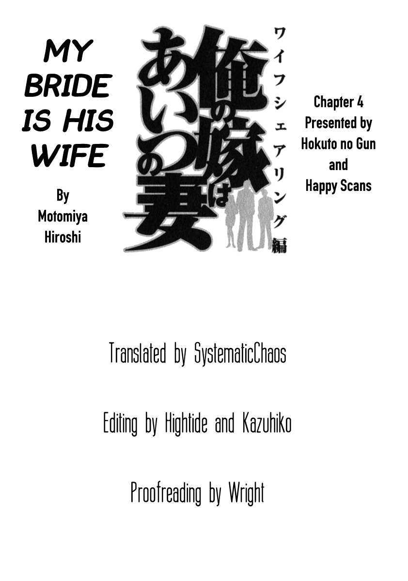 My Bride is His Wife Melting Together 第19页
