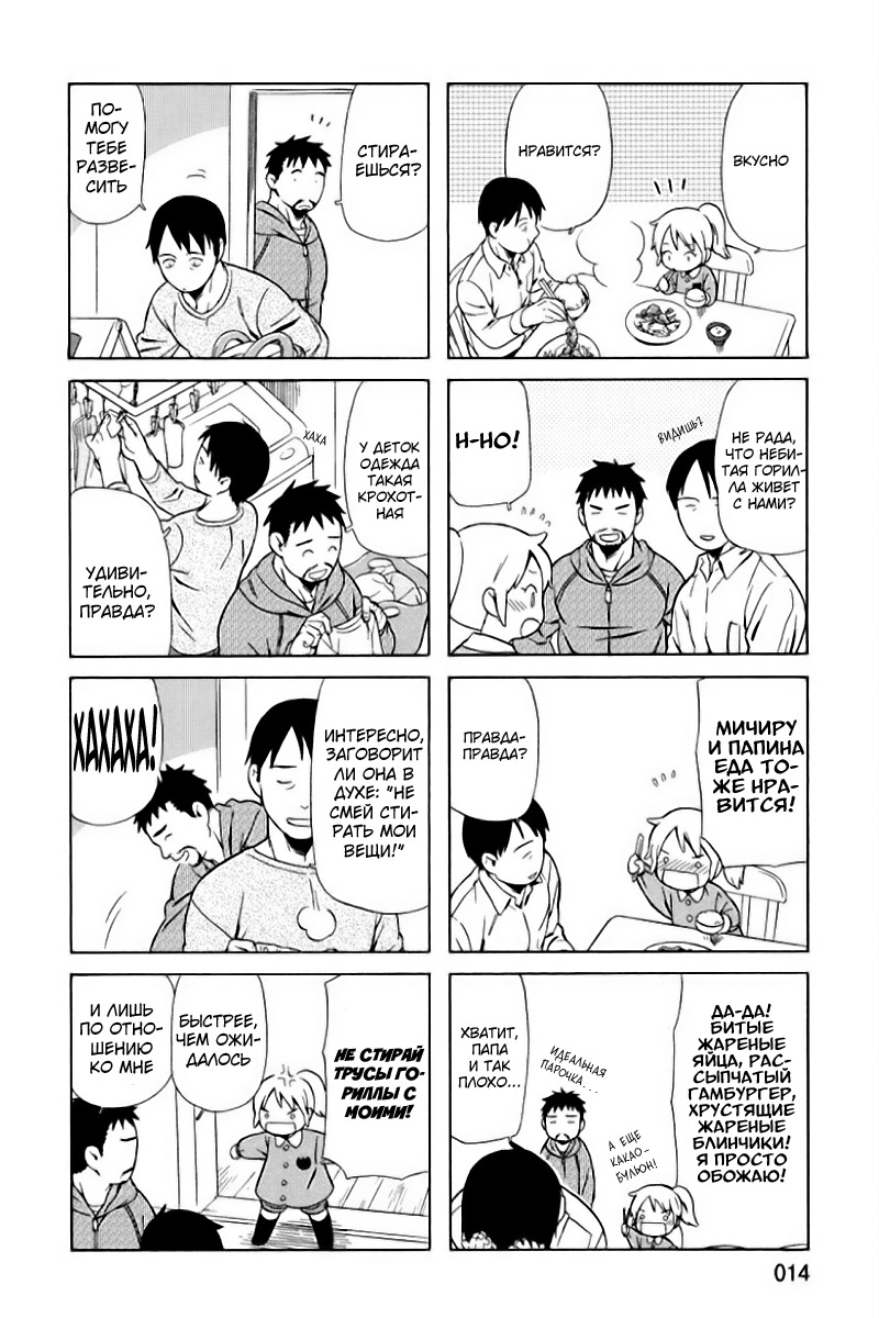 Chichi to Hige-Gorilla to Watashi Vol. 1 Ch. 2 第6页