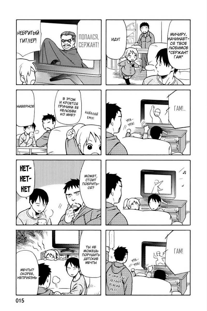 Chichi to Hige-Gorilla to Watashi Vol. 1 Ch. 2 第7页