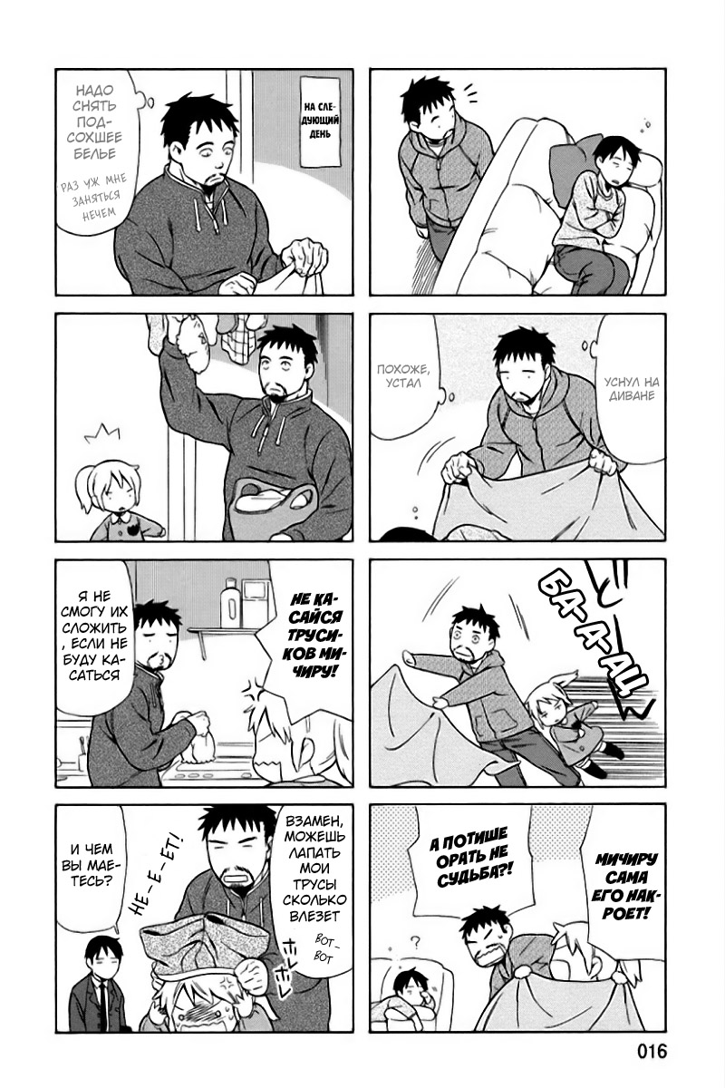 Chichi to Hige-Gorilla to Watashi Vol. 1 Ch. 2 第8页