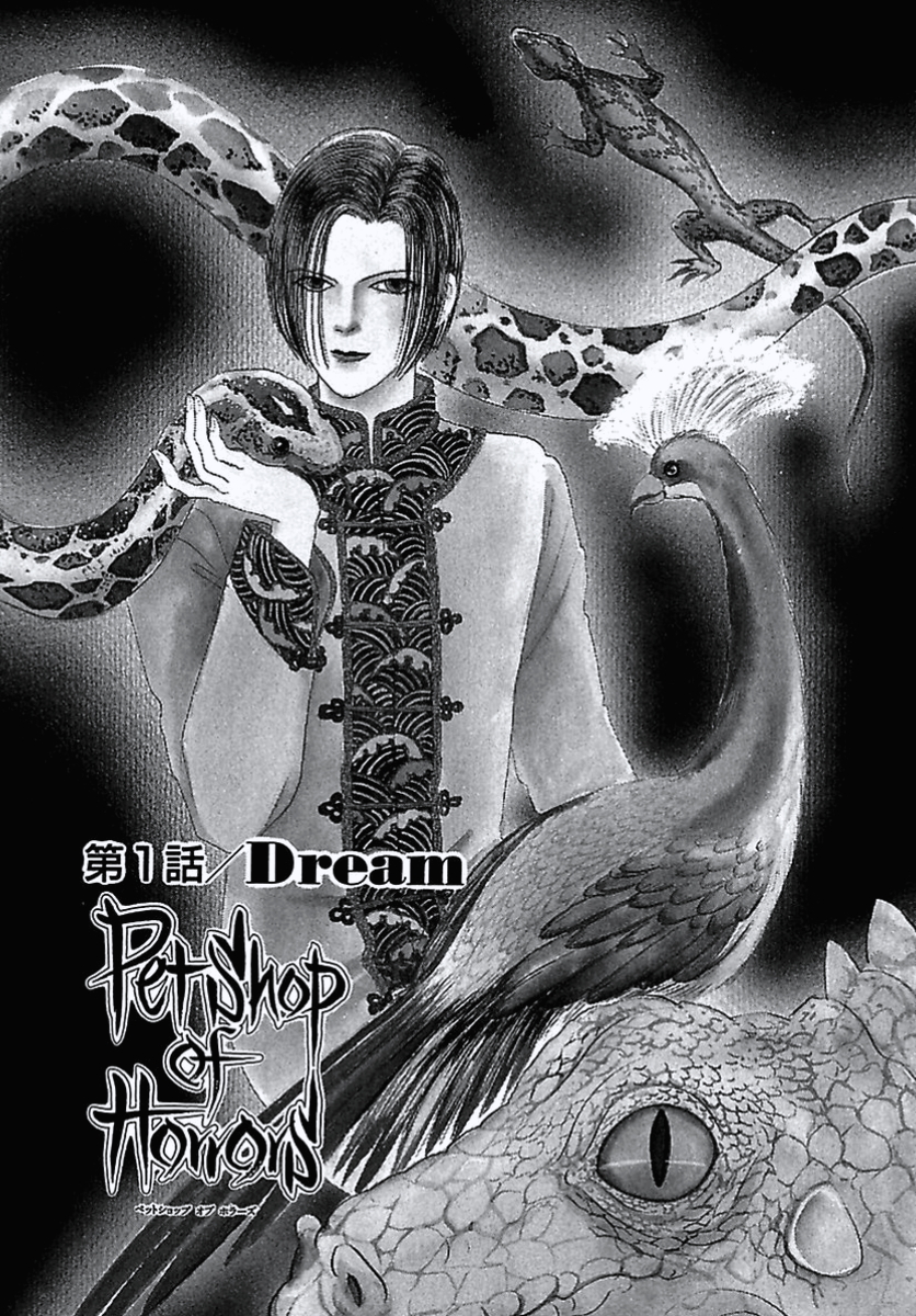 Pet Shop of Horrors 第2页