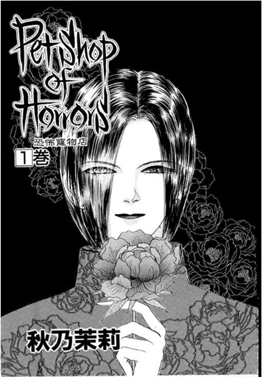Pet Shop of Horrors Dream 第49页