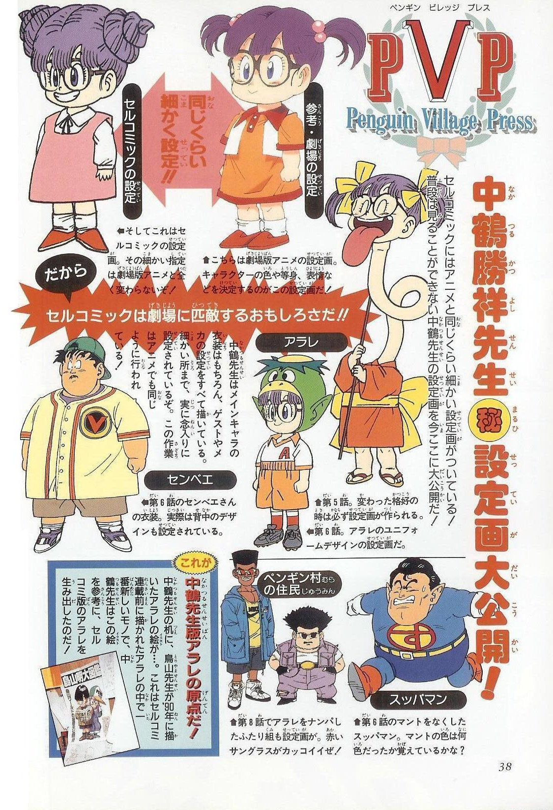 The Brief Return of Dr. Slump Penguin Village Great Crossing Ultra Quiz 第14页