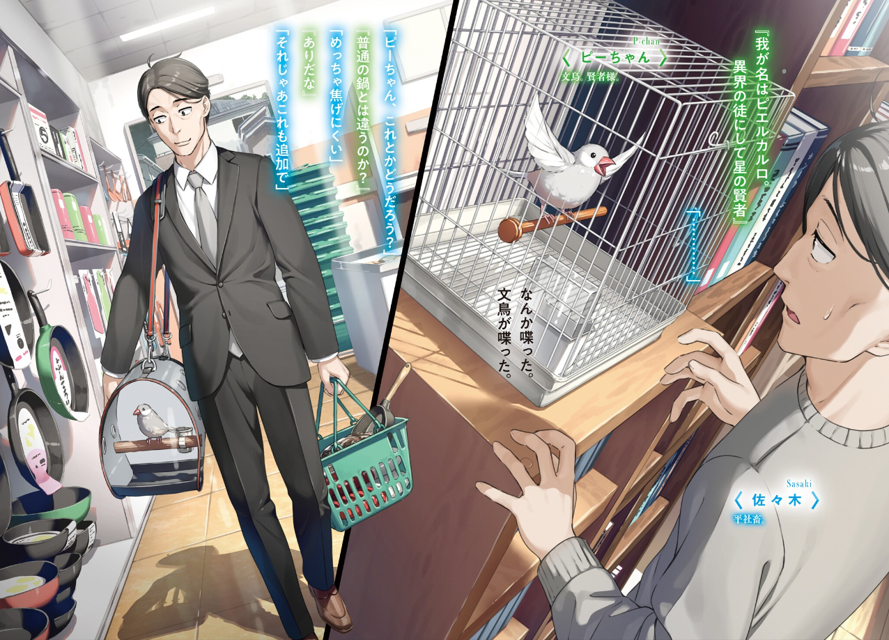 Sasaki to Pii-chan: Isekai de Slow Life wo Tanoshimou to Shitara, Gendai de Inou Battle ni Makikomareta Ken - Mahou Shoujo ga Up wo Hajimeta you desu Chương 1: Lời mời đến dị giới (1) 第19页