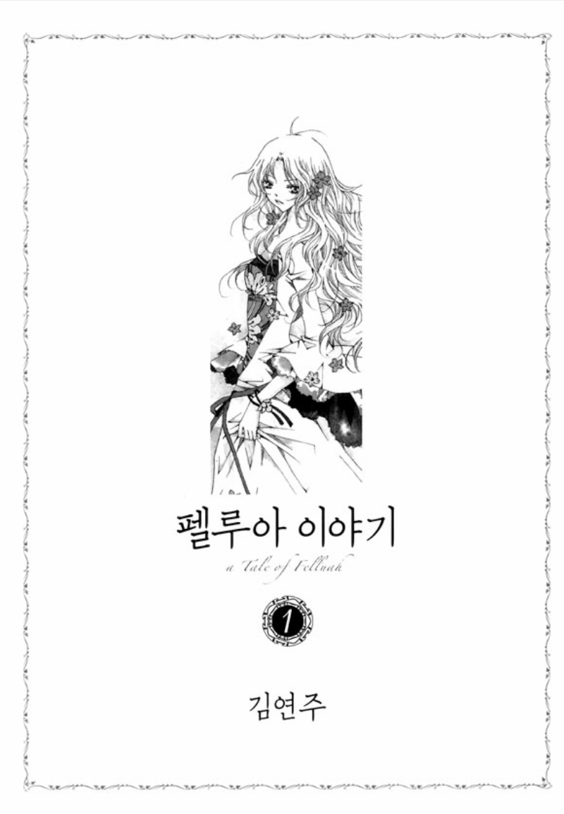 Tale of Felluah Vol. 1 Ch. 1 第9页