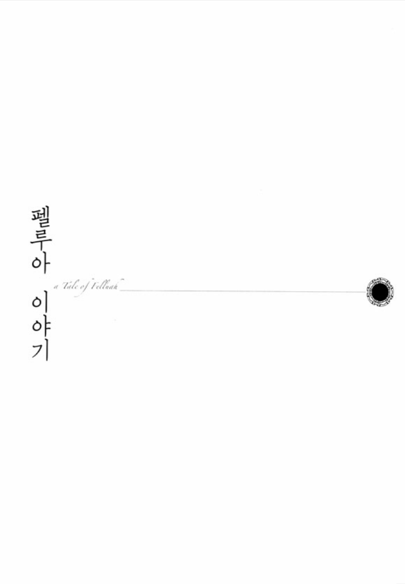 Tale of Felluah Vol. 1 Ch. 1 第10页