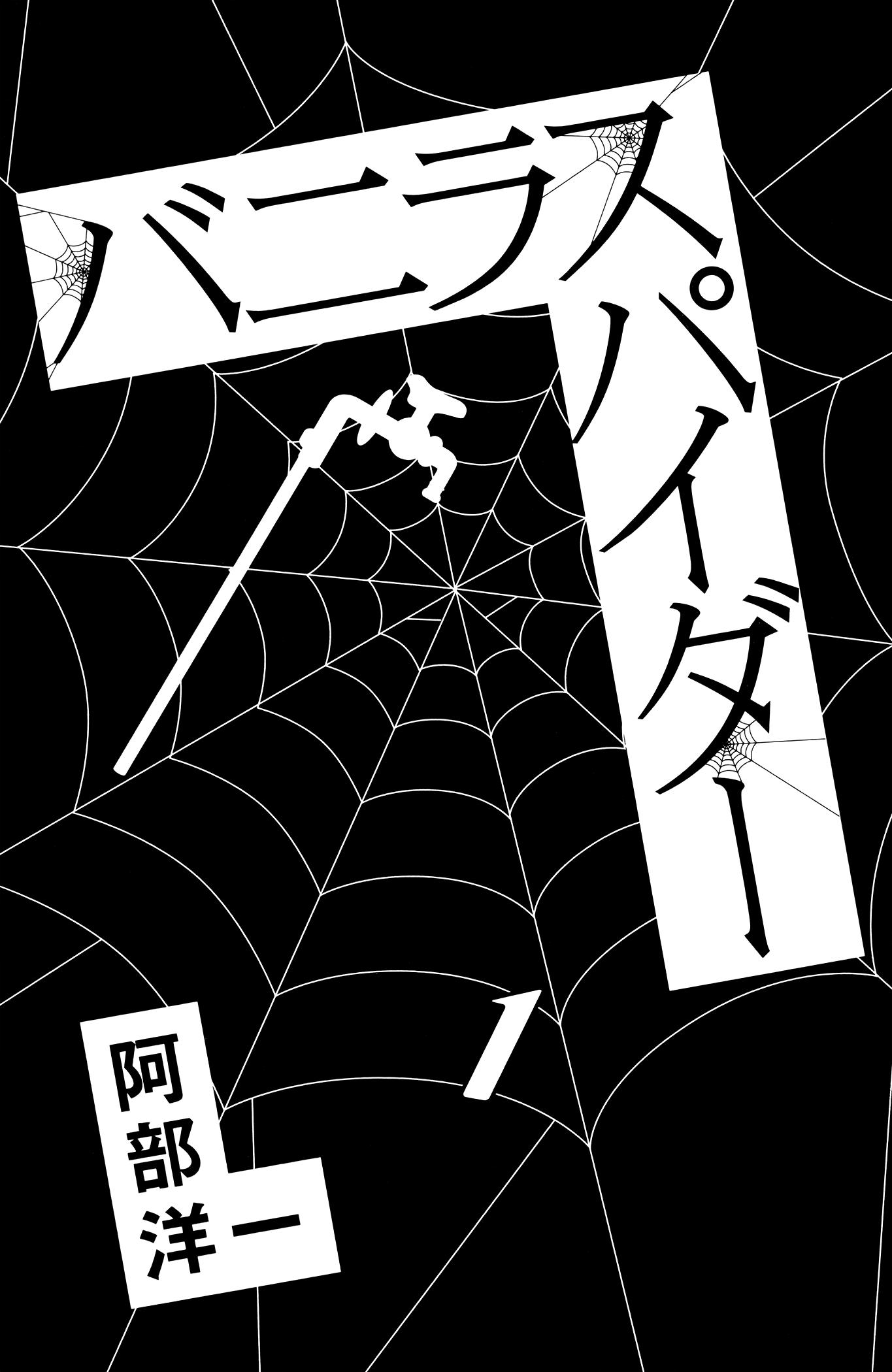 Vanilla Spider 第3页