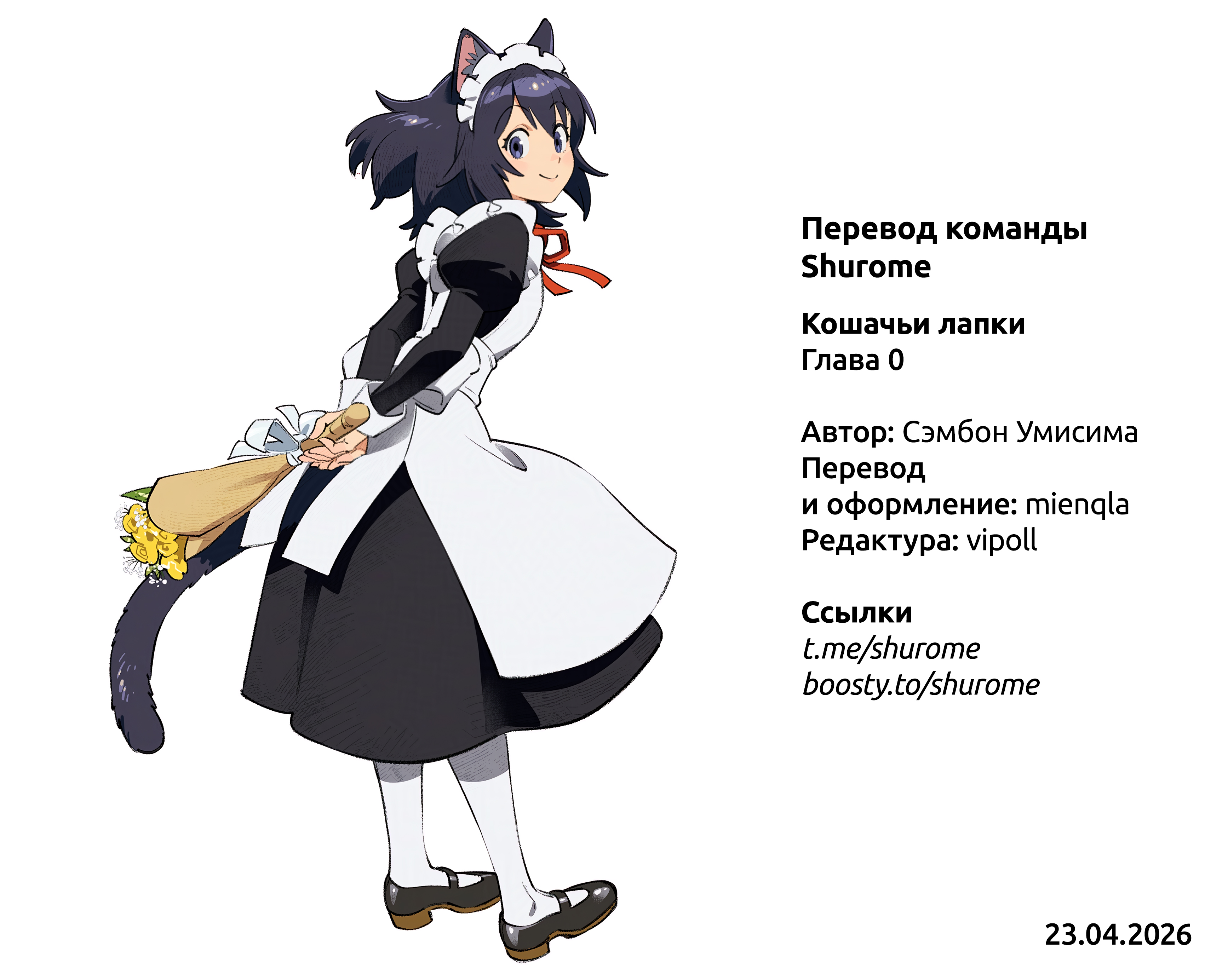 Neko no Te - Cat Maids - Кошачьи лапки 第9页