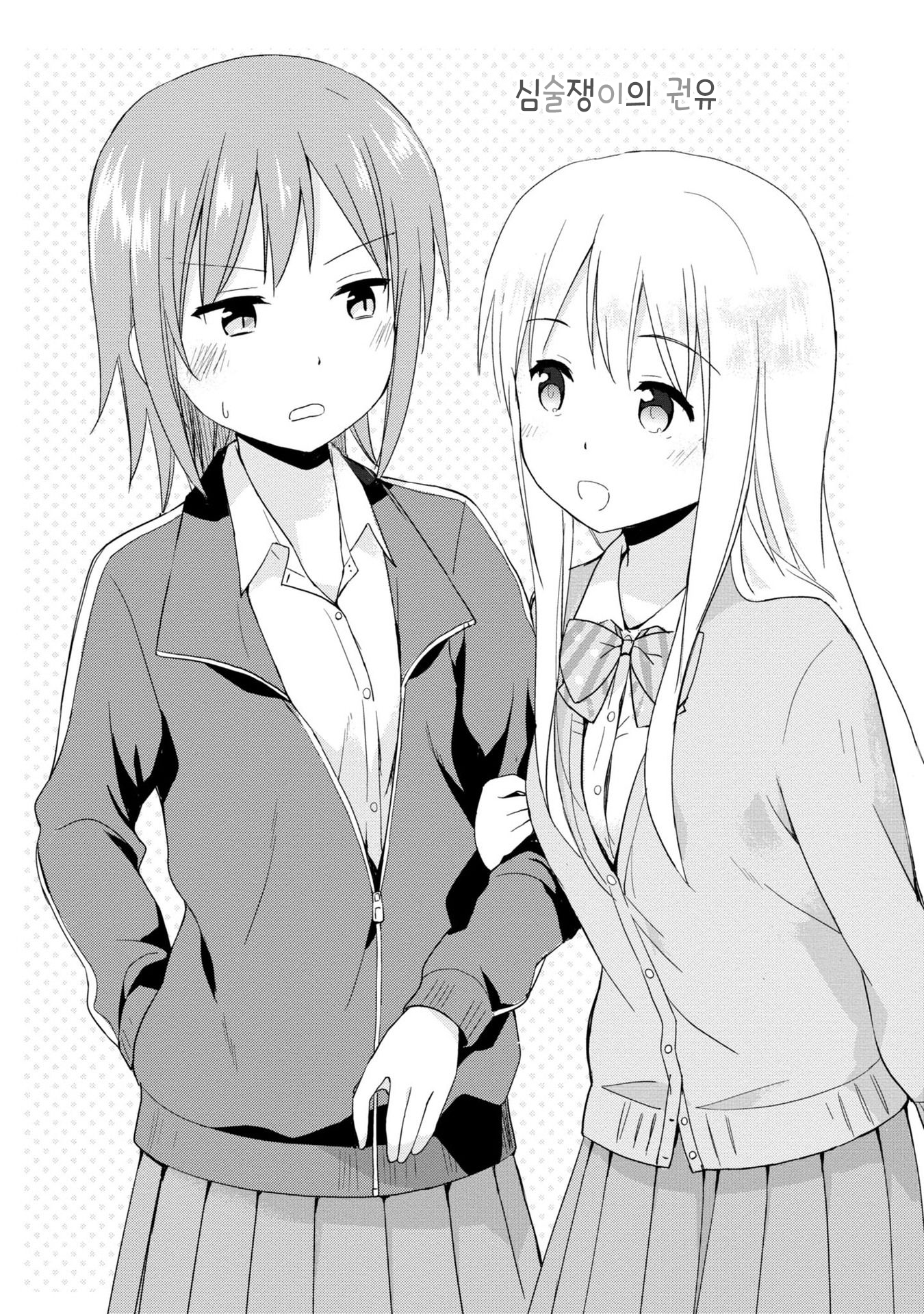 Tokimeku Hajimete no 심술쟁이의 권유 第2页