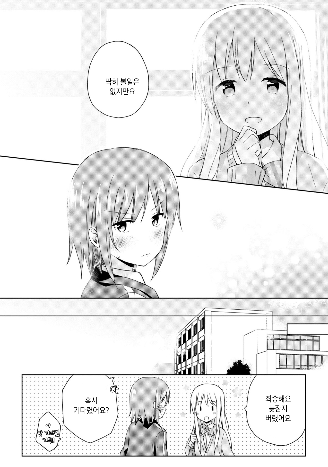 Tokimeku Hajimete no 심술쟁이의 권유 第16页