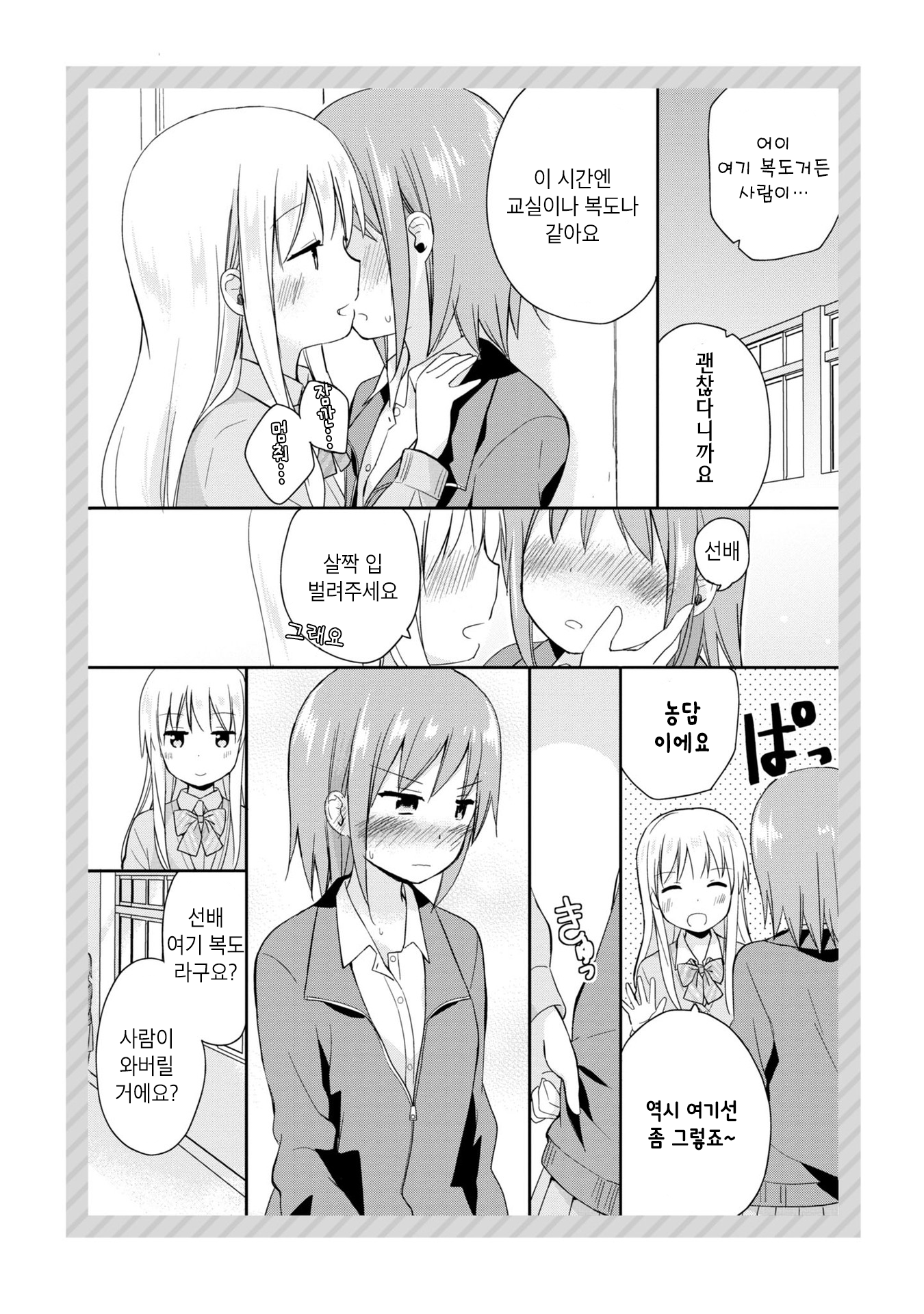Tokimeku Hajimete no 심술쟁이의 권유 第17页