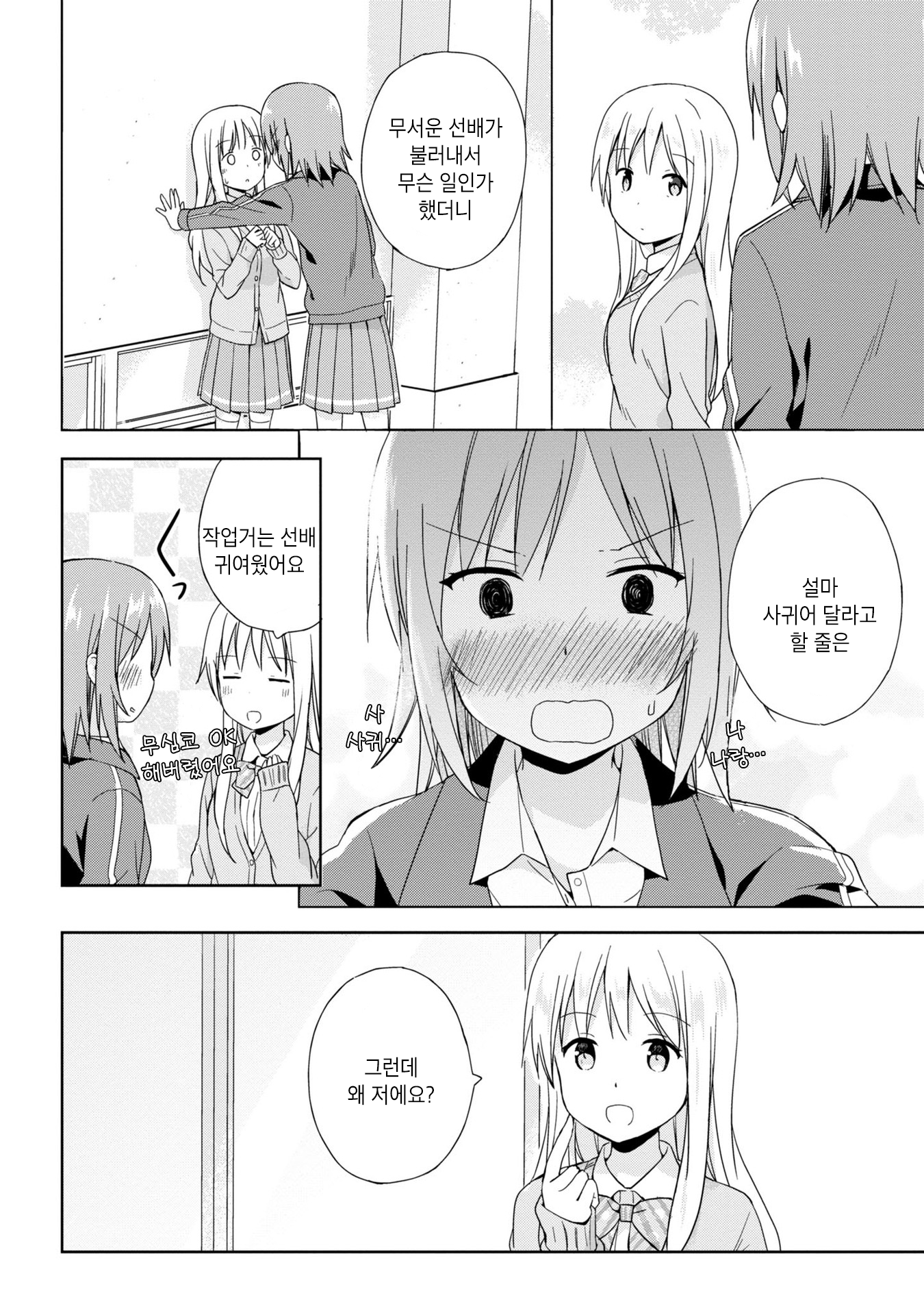 Tokimeku Hajimete no 심술쟁이의 권유 第6页