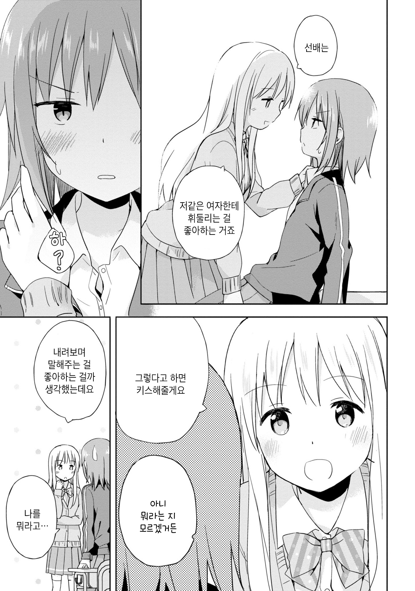 Tokimeku Hajimete no 심술쟁이의 권유 第9页