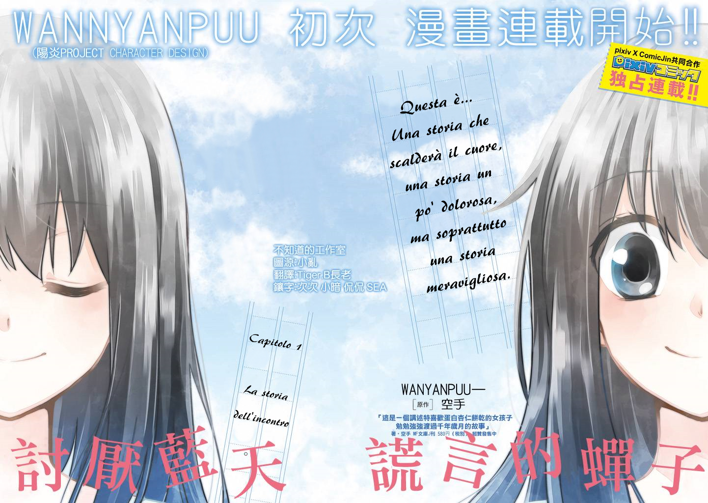 Aozora Kirai no Usotsuki Semiko 第3页