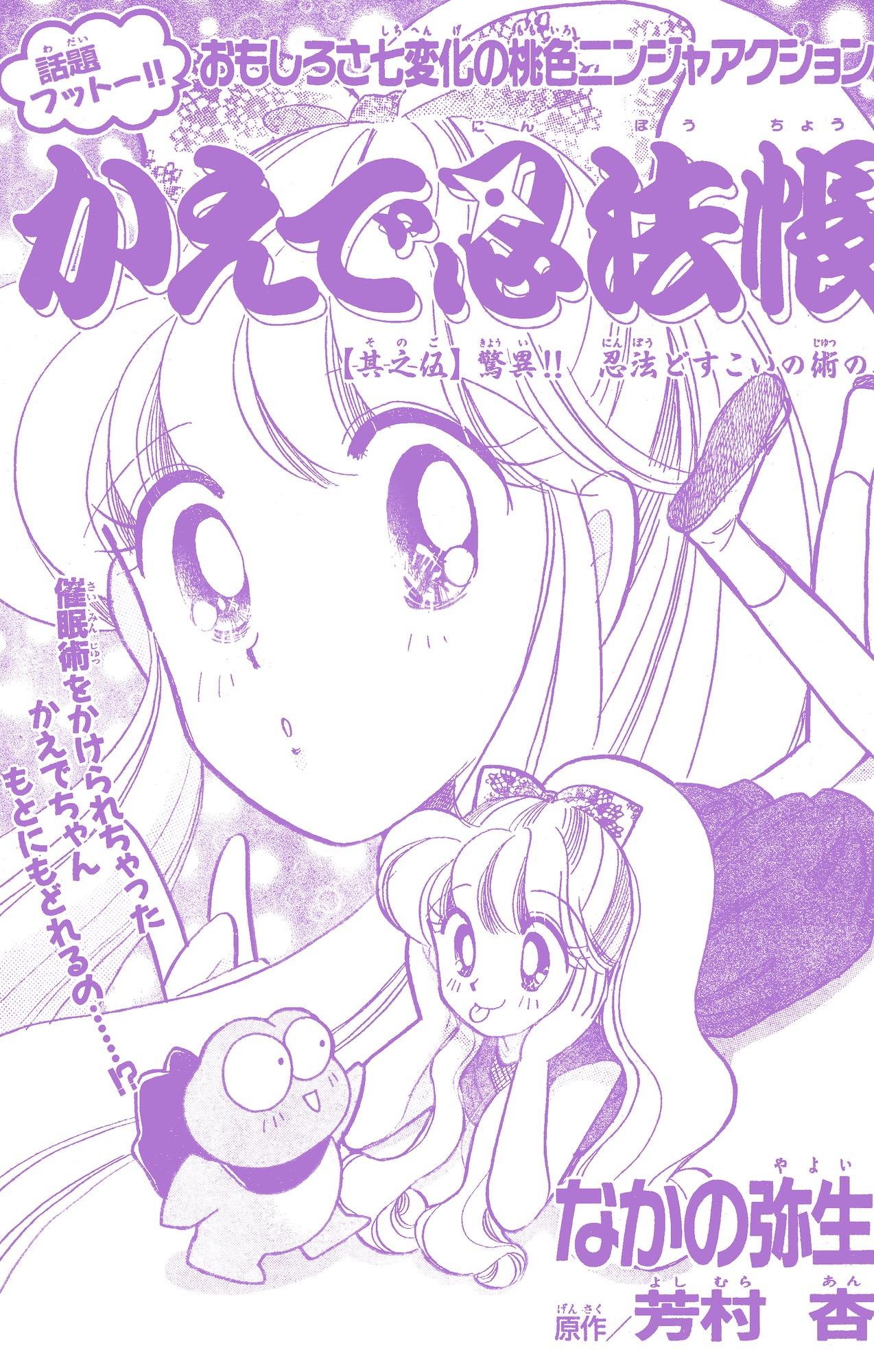 Kaede Ninpouchou Wonderous!! Ninja Arts Sumo Technique chapter 第1页