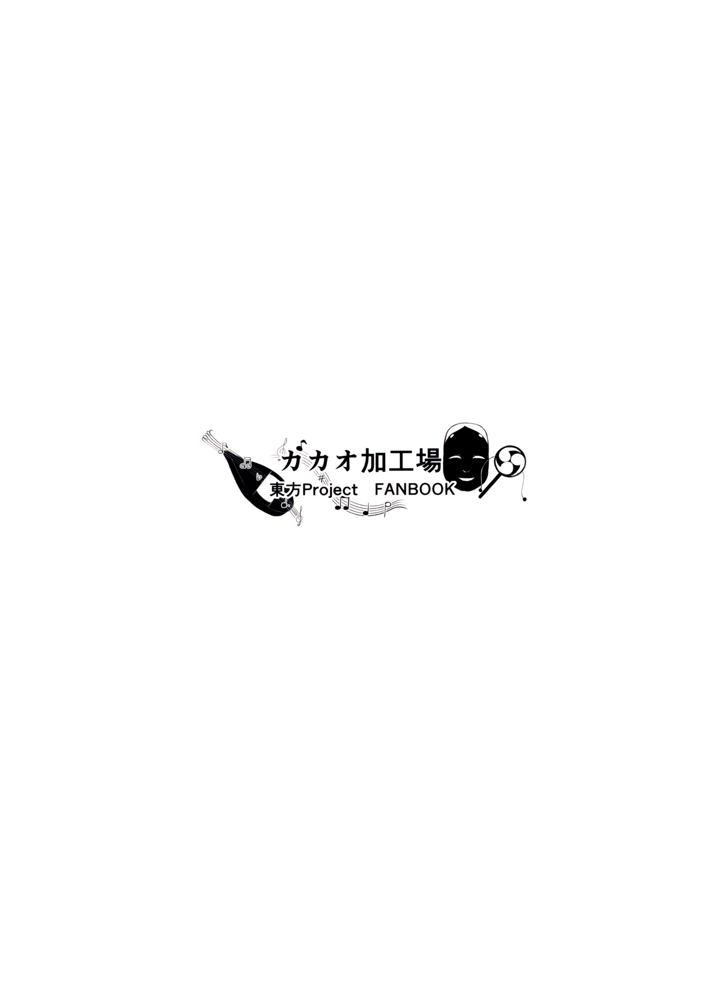 Touhou - Heart Beat! (Doujinshi) Doujin 第34页