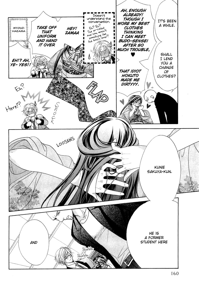 Fuuki no Okite Vol. 1 Ch. 6 第18页