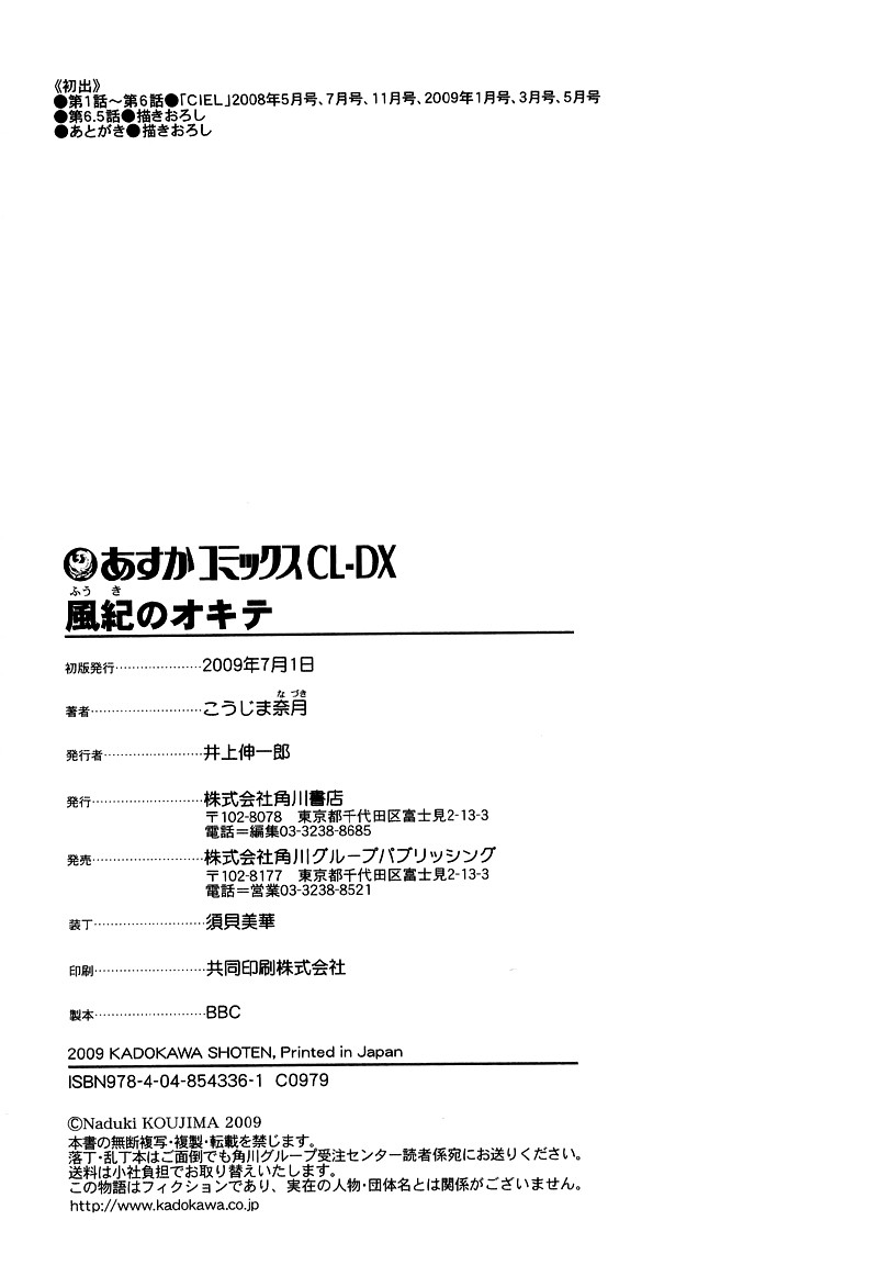 Fuuki no Okite Vol. 1 Ch. 6 第55页