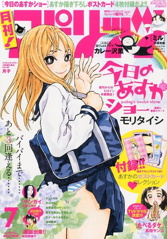 Kyou no Asuka Show La Historia Comienza 第1页