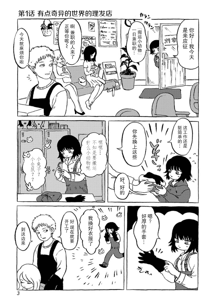 Chotto Dake Henna Sekai de Arbeit 第3页