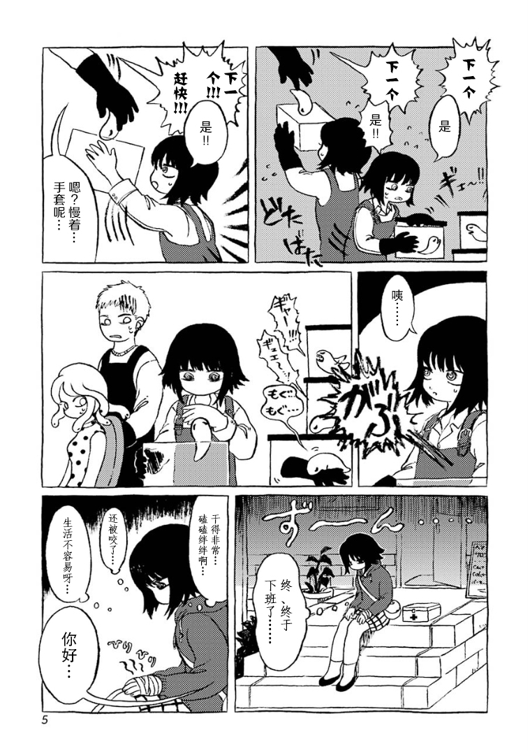 Chotto Dake Henna Sekai de Arbeit 第5页