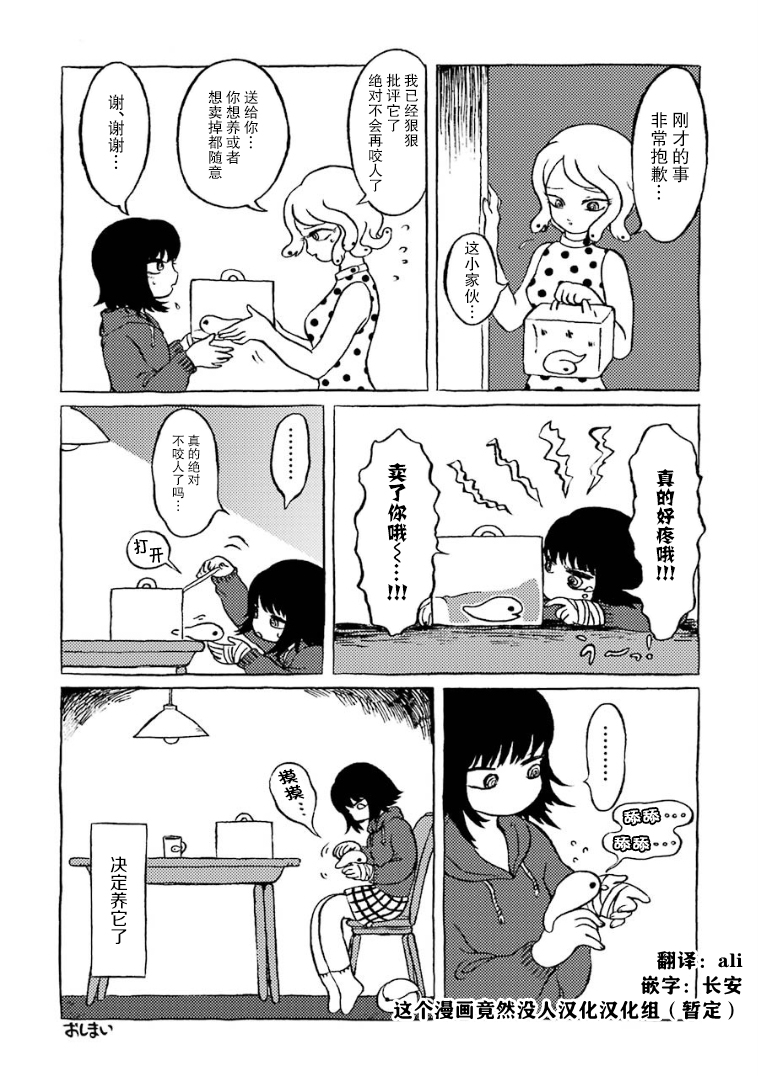 Chotto Dake Henna Sekai de Arbeit 第6页