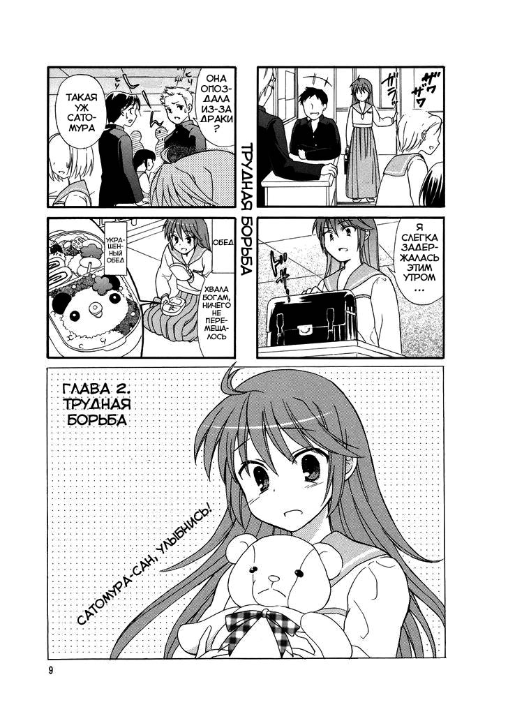 Waratte! Sotomura-san Vol. 1 Ch. 2 第2页