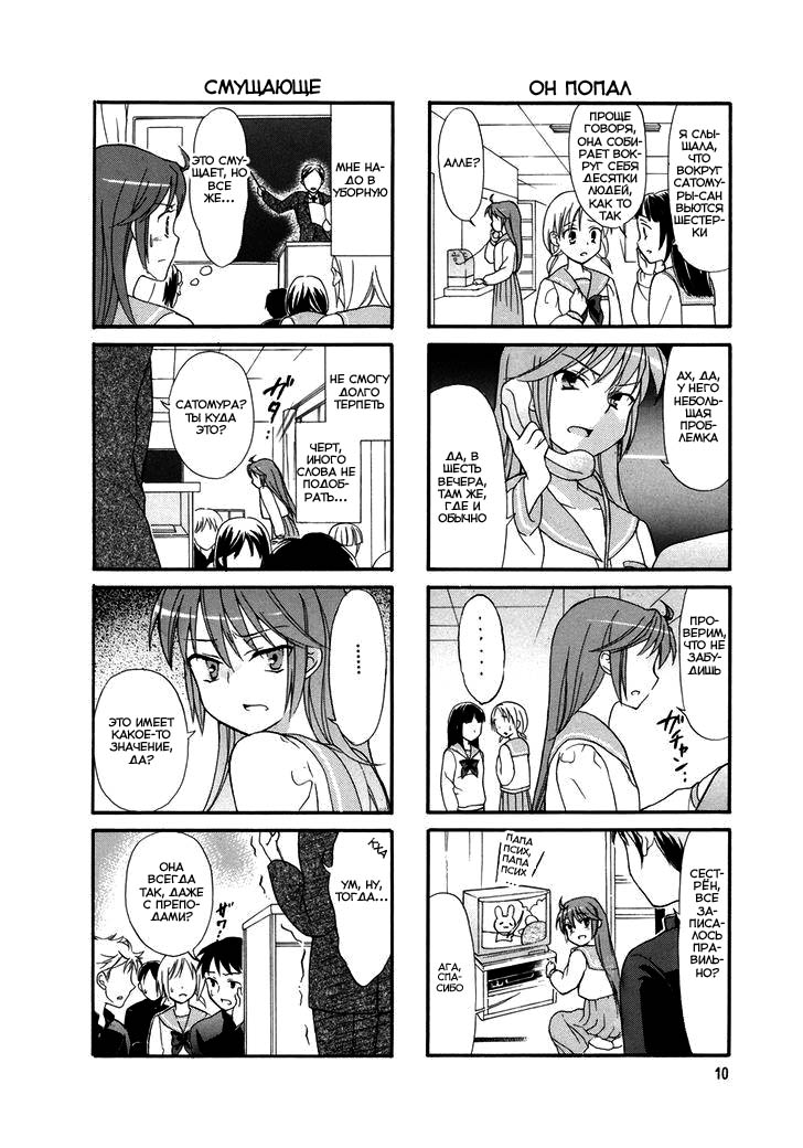 Waratte! Sotomura-san Vol. 1 Ch. 2 第3页