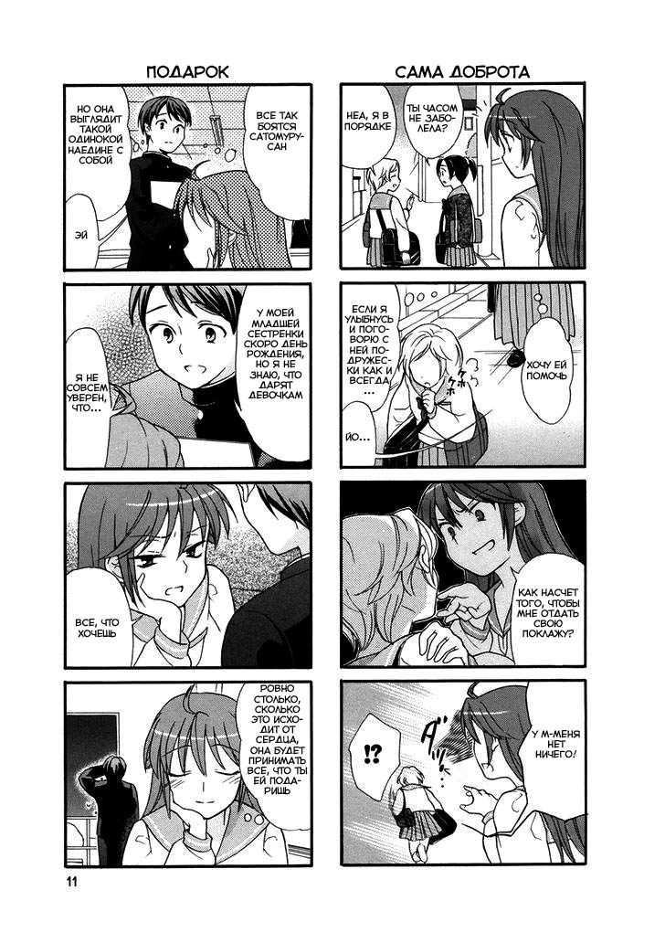Waratte! Sotomura-san Vol. 1 Ch. 2 第4页