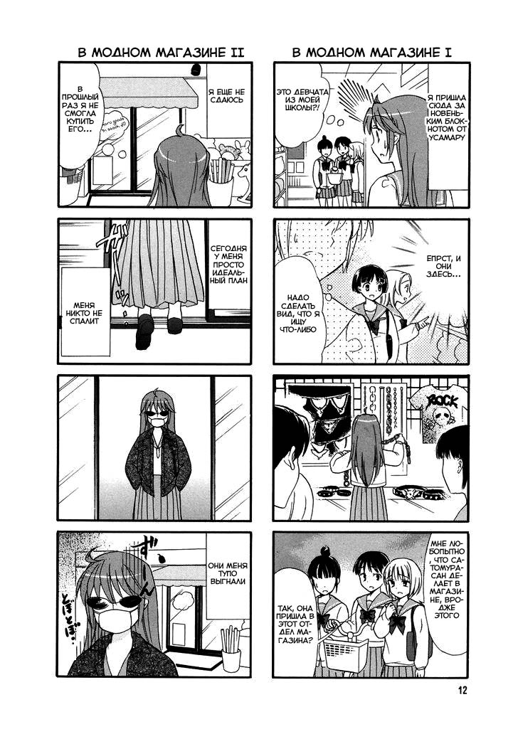 Waratte! Sotomura-san Vol. 1 Ch. 2 第5页