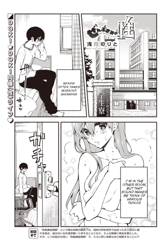 Zenbu Kimi no Sei Vol. 1 Ch. 5 第1页
