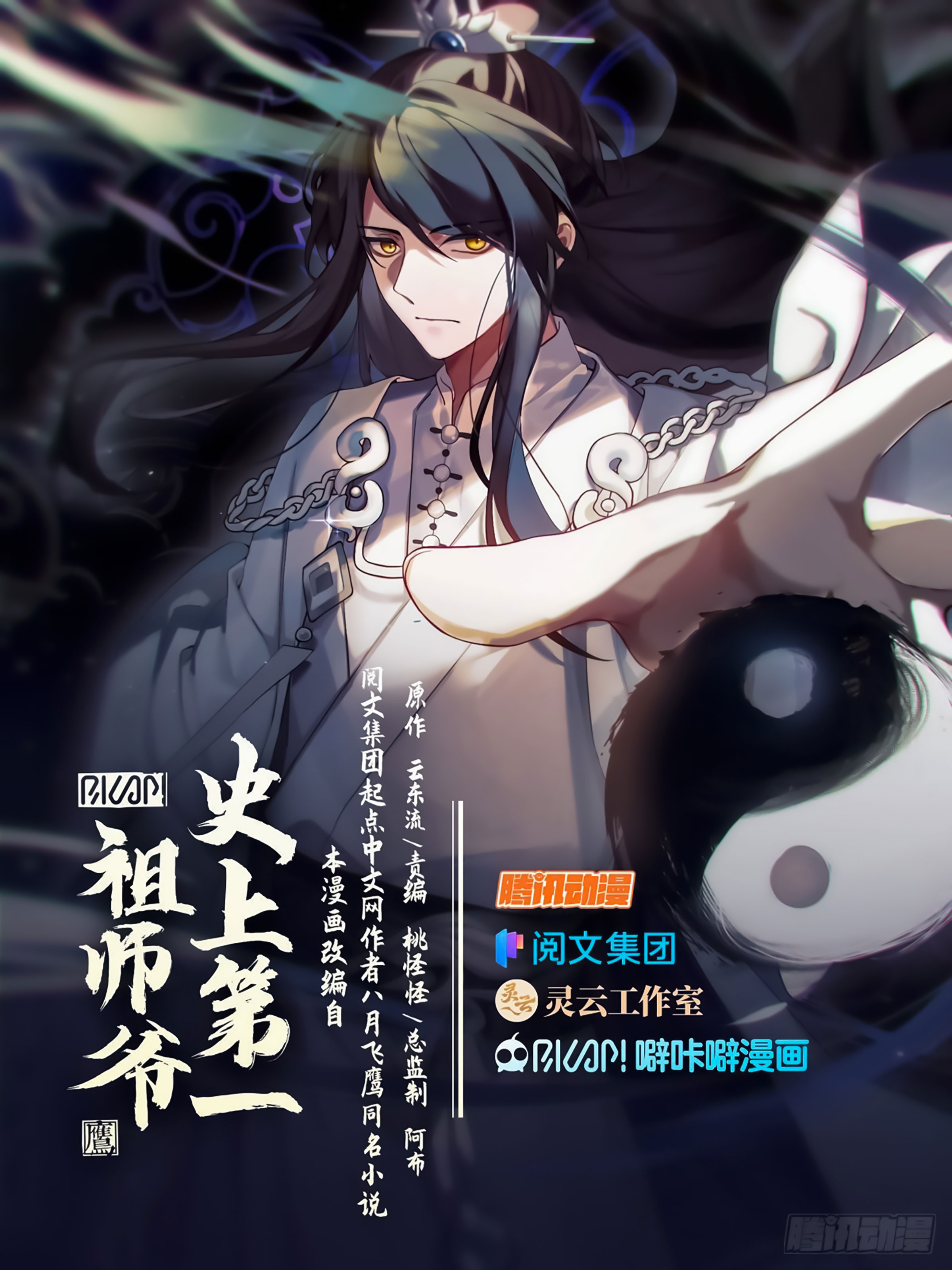 No. 1 Grandmaster in History Ch. 3 第2页