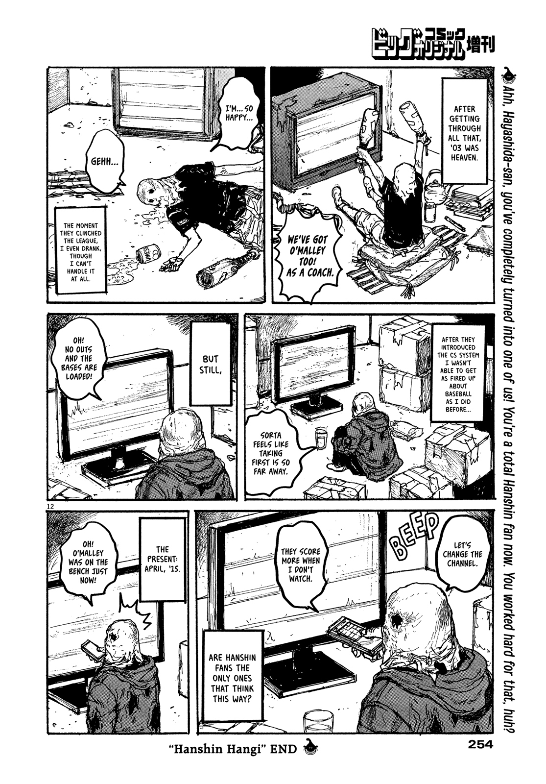 Hanshin Tigers 80th Anniversary Special Hanshin Hangi [Oneshot] 第12页