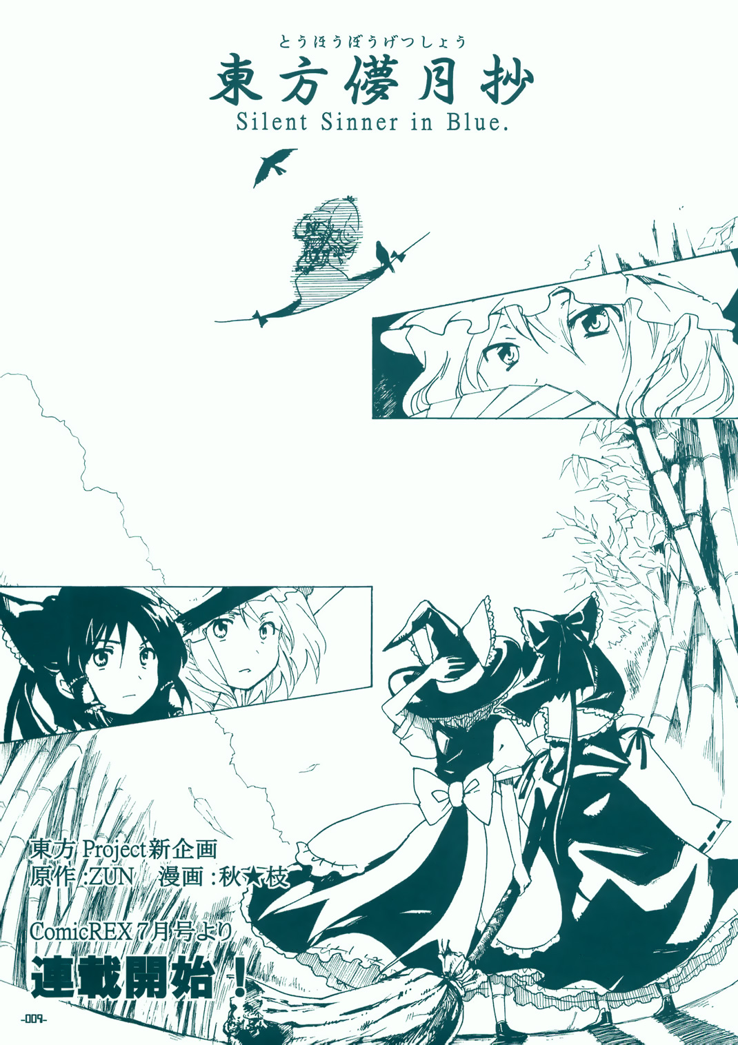 Touhou Bougetsushou ~ Silent Sinner in Blue. Prologo 第8页