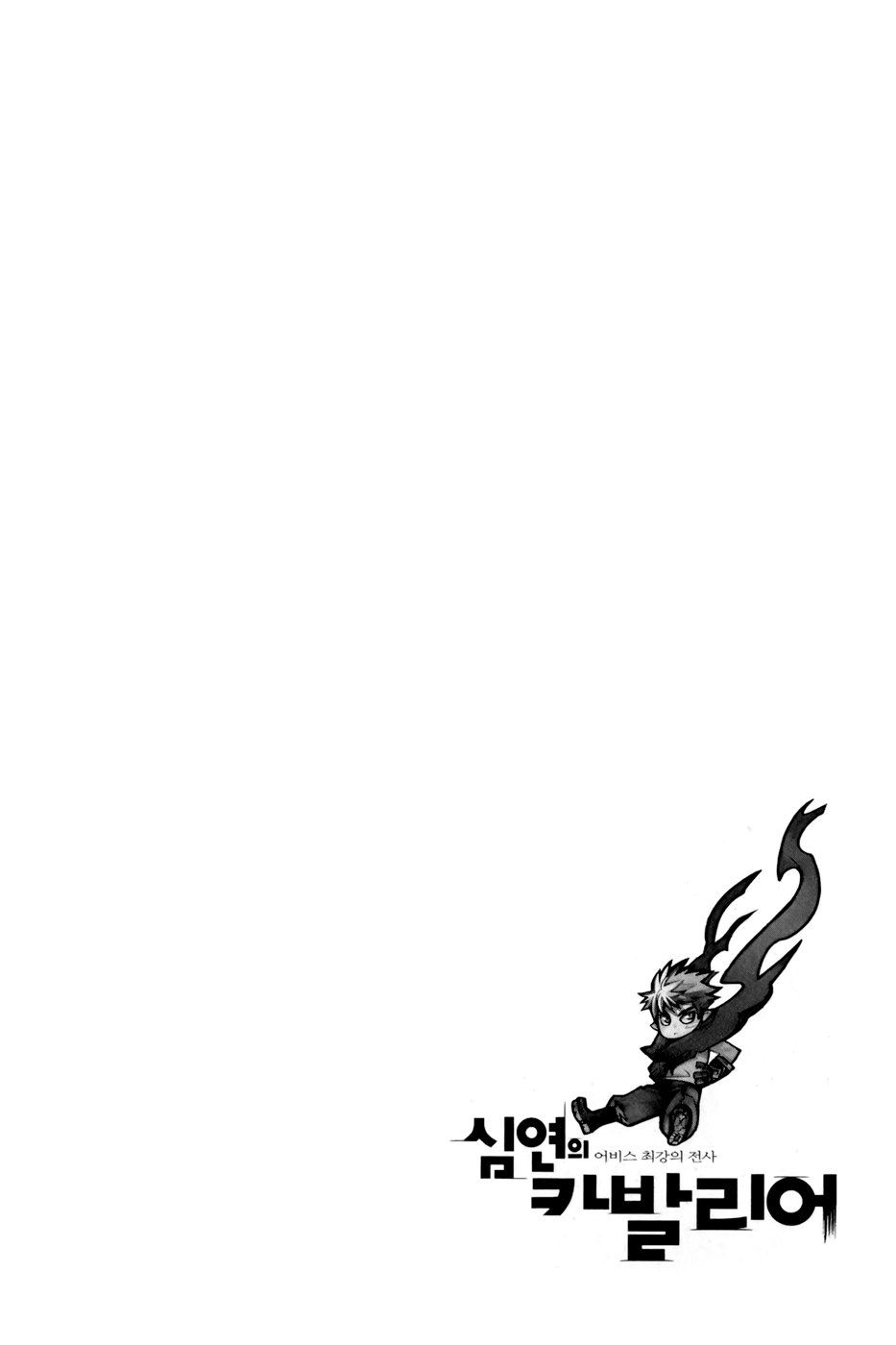 Cavalier of the Abyss The Meeting that Shouldn't Have Been 第32页