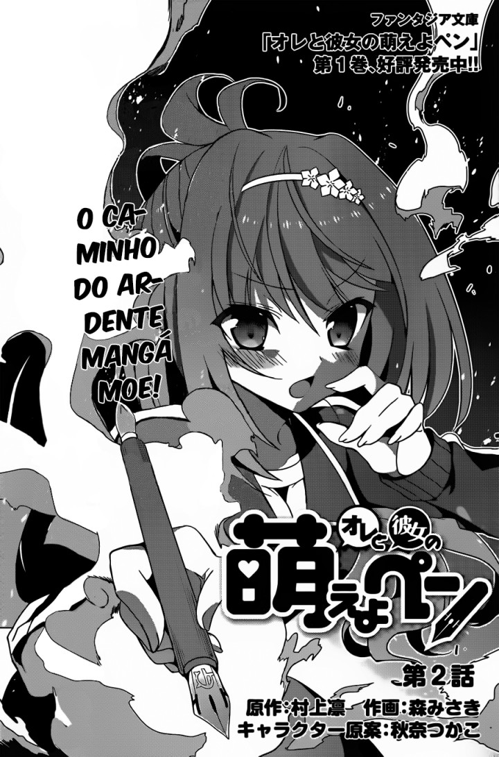Ore to Kanojo no Moe yo Pen Vol. 1 Ch. 2 第3页
