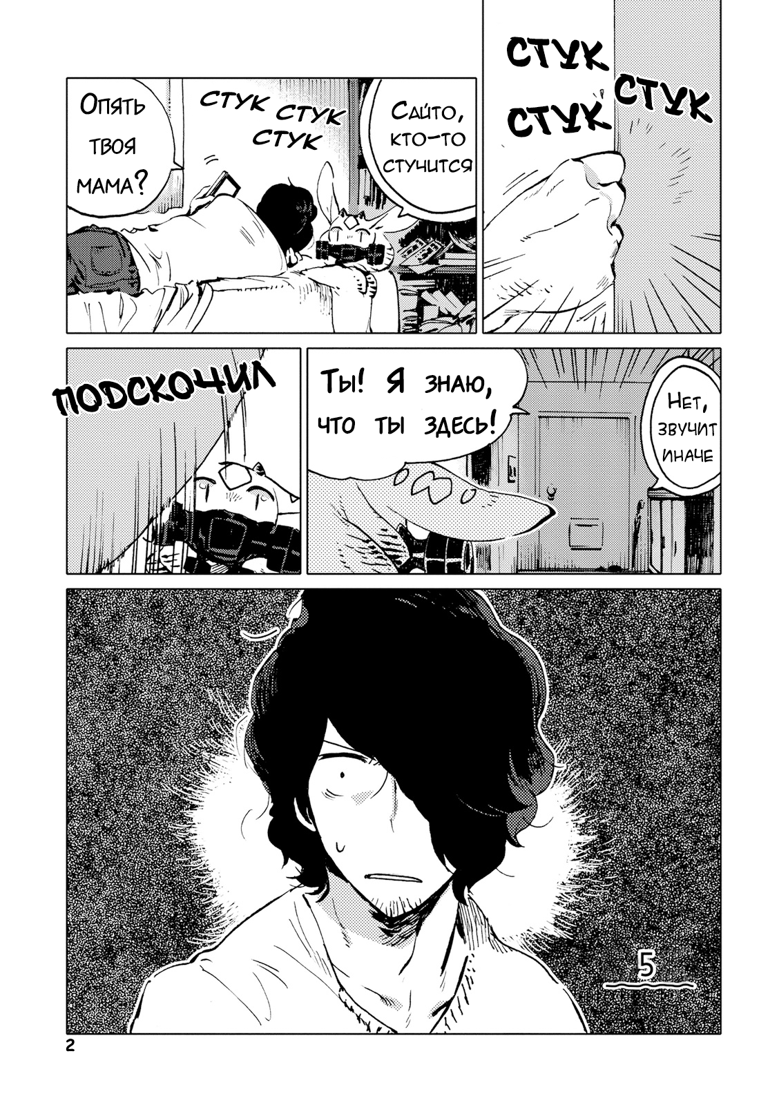 Nivawa to Saitou Vol. 1 Ch. 5 第2页