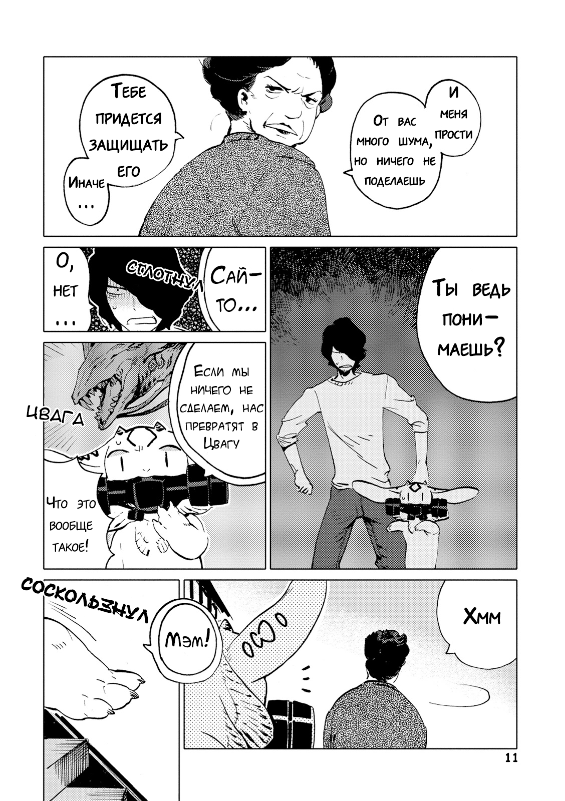 Nivawa to Saitou Vol. 1 Ch. 5 第11页