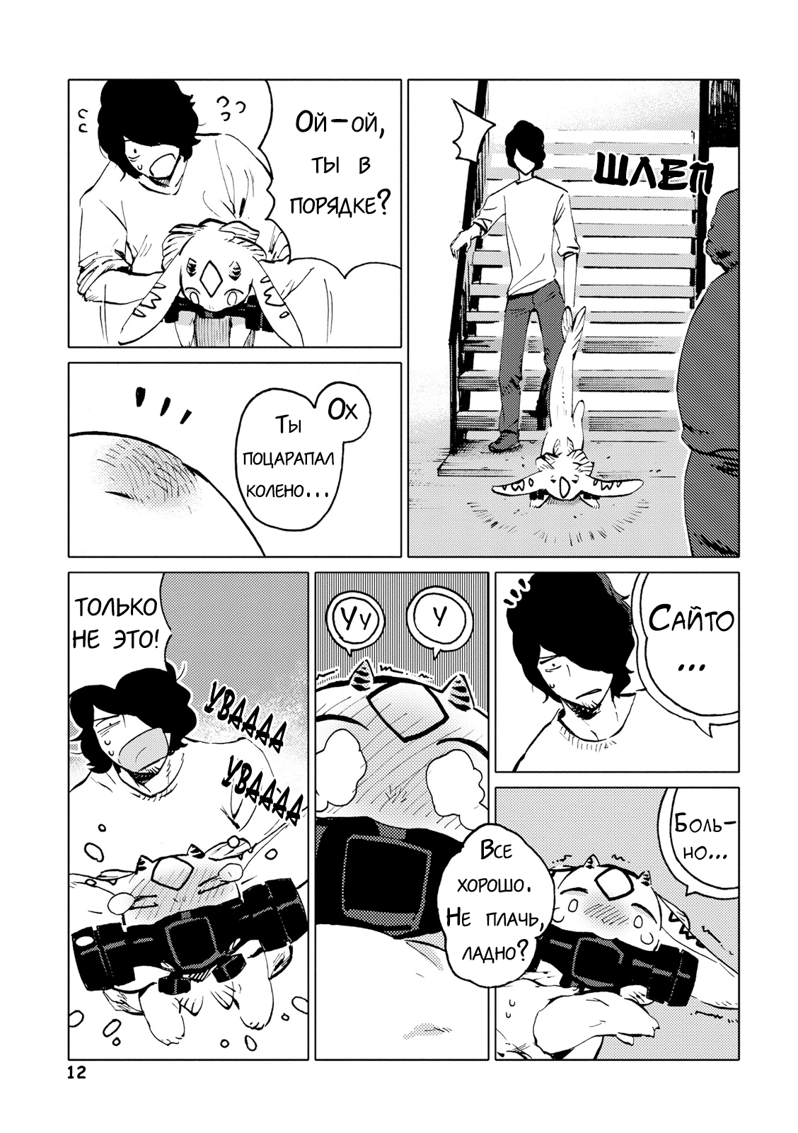Nivawa to Saitou Vol. 1 Ch. 5 第12页