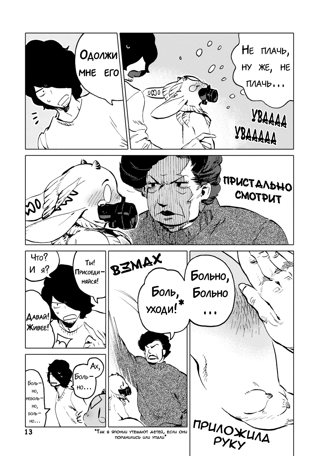 Nivawa to Saitou Vol. 1 Ch. 5 第13页