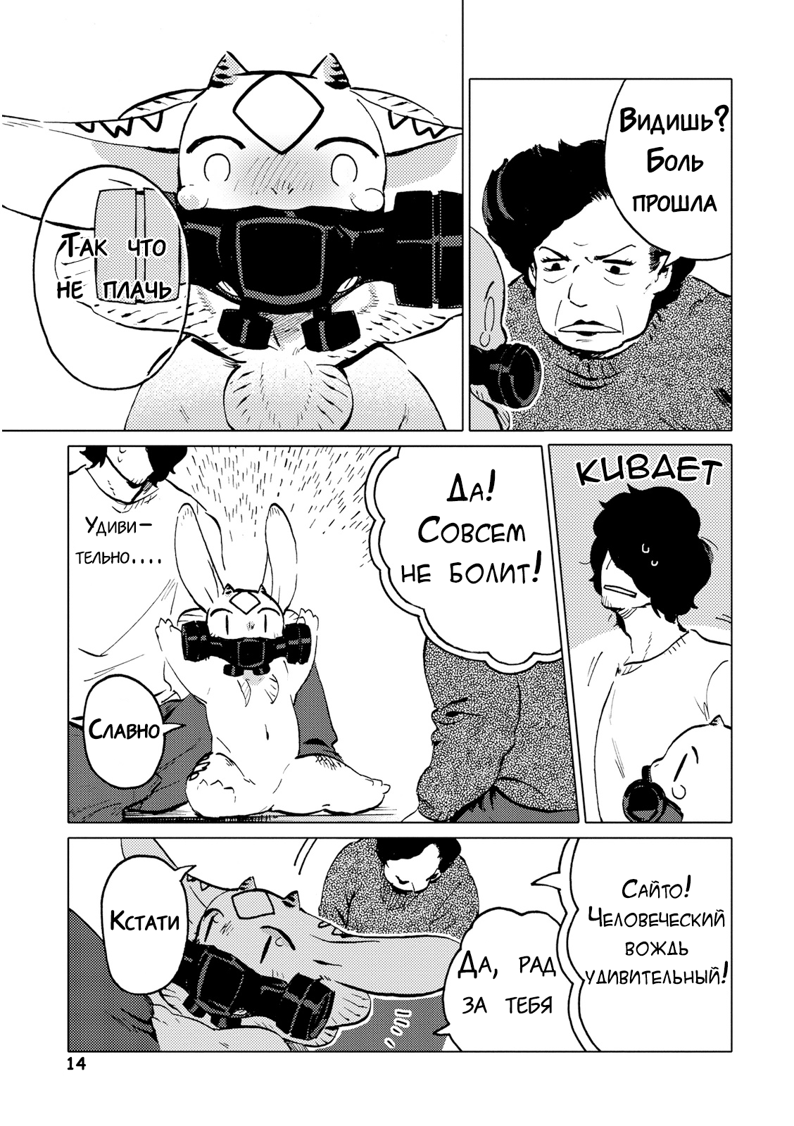 Nivawa to Saitou Vol. 1 Ch. 5 第14页