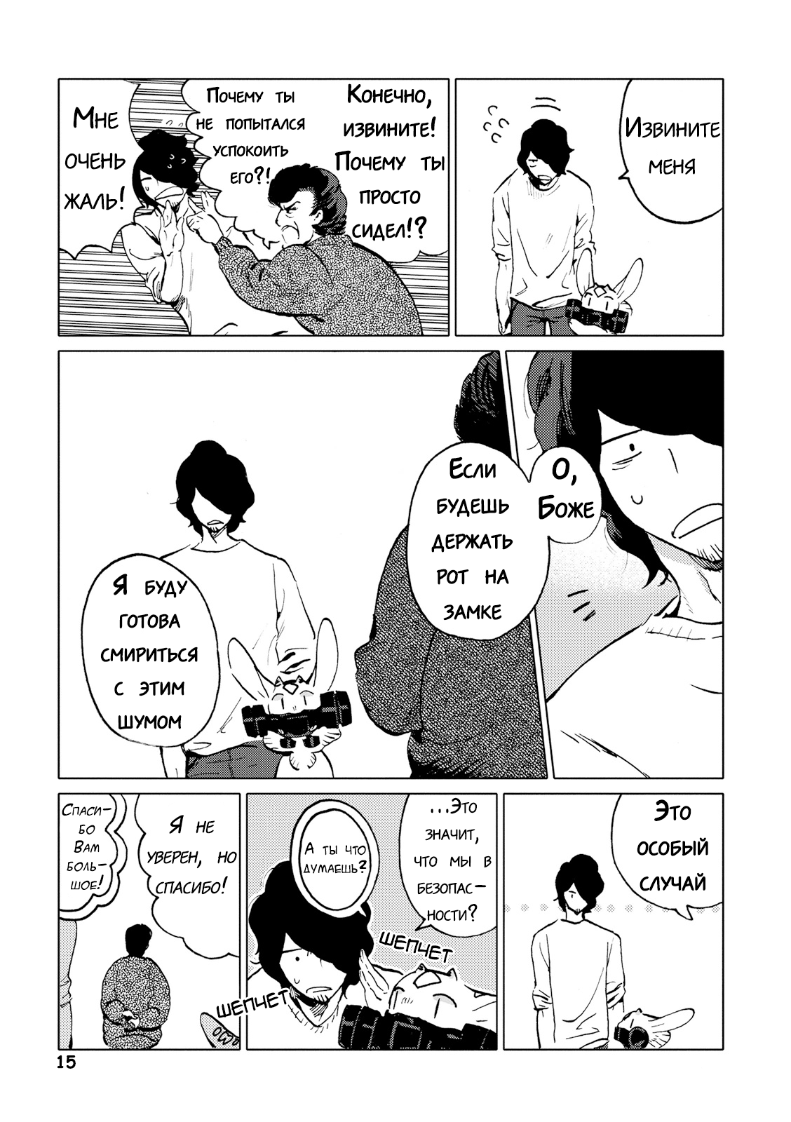 Nivawa to Saitou Vol. 1 Ch. 5 第15页